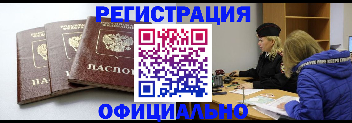 прописка для военкомата в Нюрбе